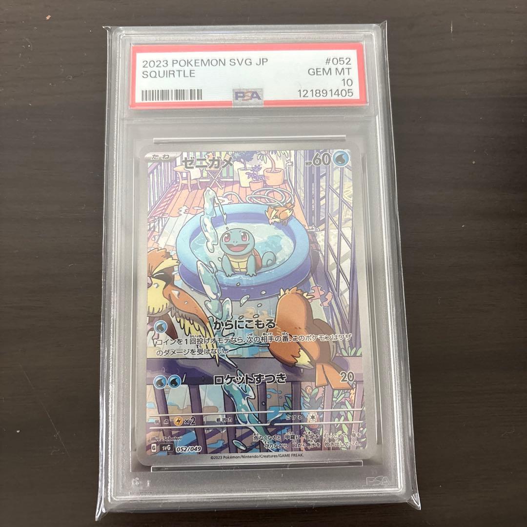 スペシャルデッキセット フシギダネ ヒトカゲ ゼニガメ 連番 PSA10 9