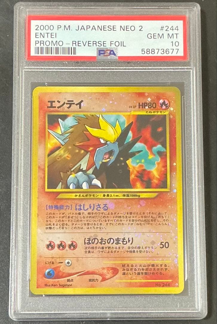 PSA10 エンテイ 旧裏 プレミアムファイル2 ポケモンカード - メルカリ
