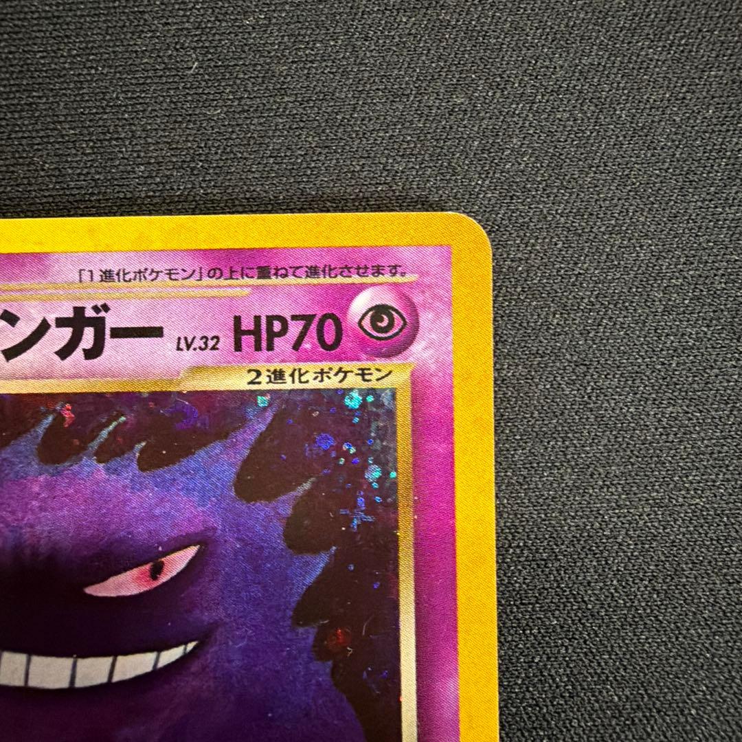 わるいゲンガー 旧裏 ポケモンカード