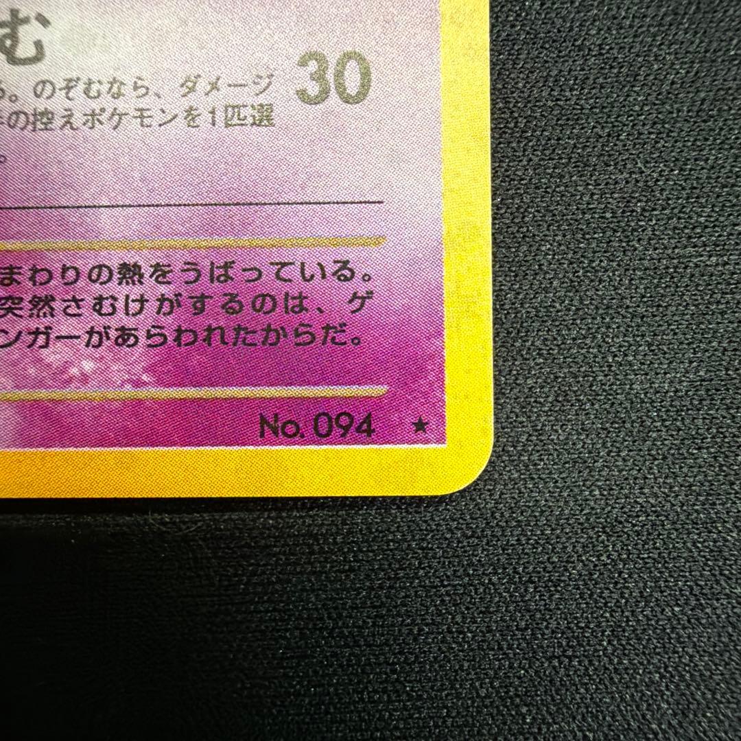 わるいゲンガー 旧裏 ポケモンカード