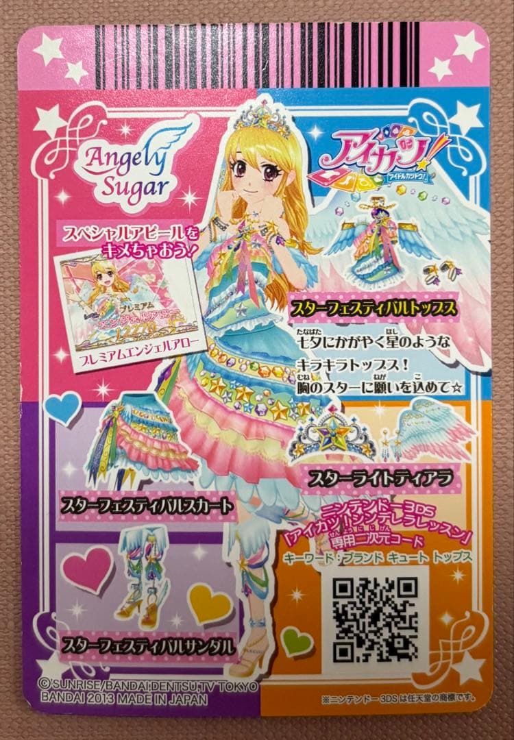 アイカツカード スターフェスティバルトップス 星宮いちご エン