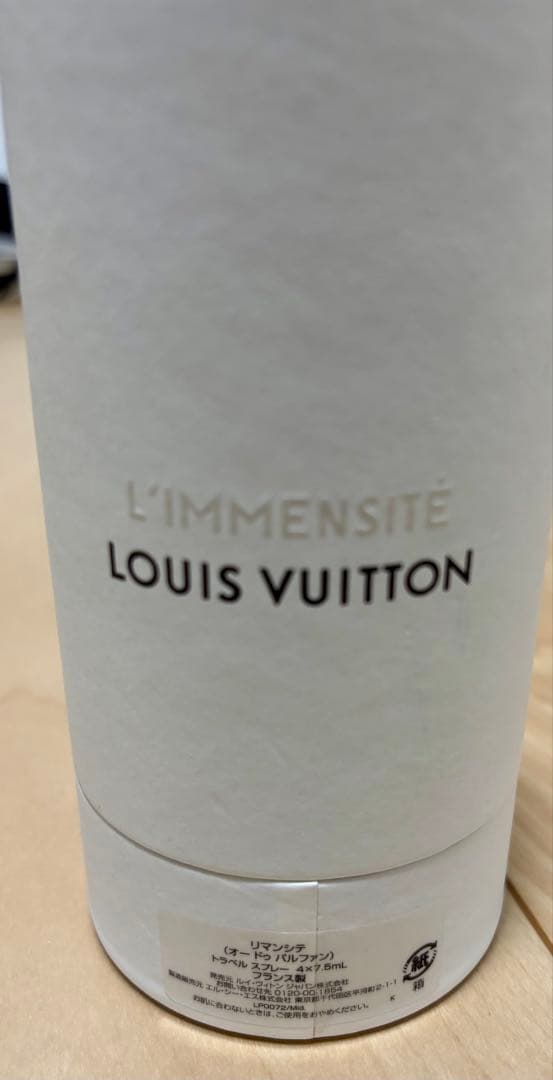 新品：ルイヴィトン　リマンシテ　7.5ml 2本セット