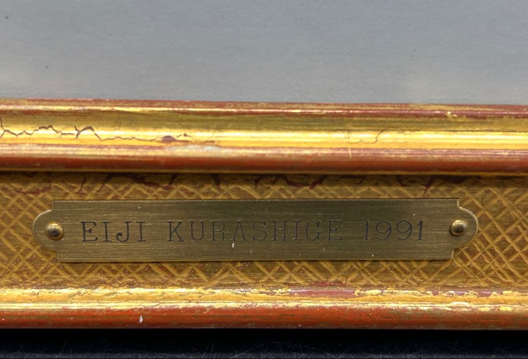 【希少品】倉重栄二 「チャーチタウンの牧場」1991年　風景画　リアリズム傑作