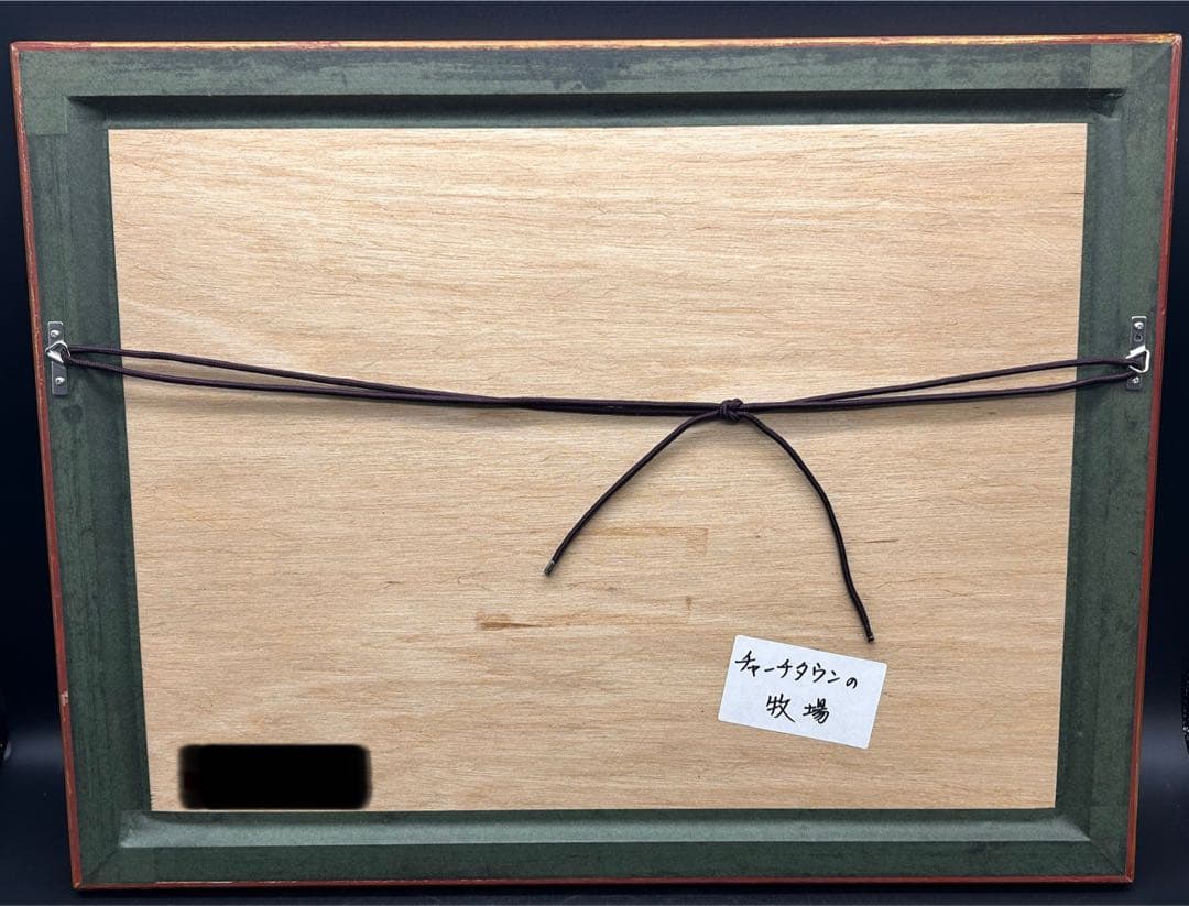 【希少品】倉重栄二 「チャーチタウンの牧場」1991年　風景画　リアリズム傑作