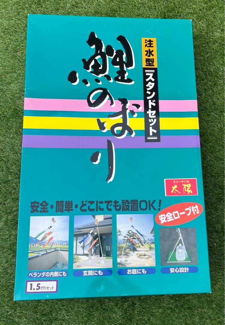 鯉のぼり　３匹　吹き流し　フルセット　ベランダ　庭　徳永こいのぼり　秀光人形工房