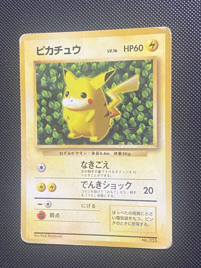 ピカチュウ_「すぐわかるポケモンカードの遊びかた」 おまけカード