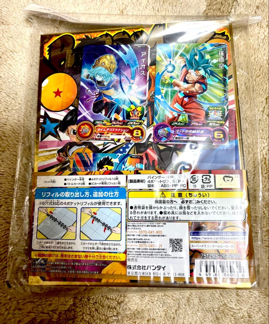 送料込みスーパードラゴンボールヒーローズ バインダーSUPER HERO