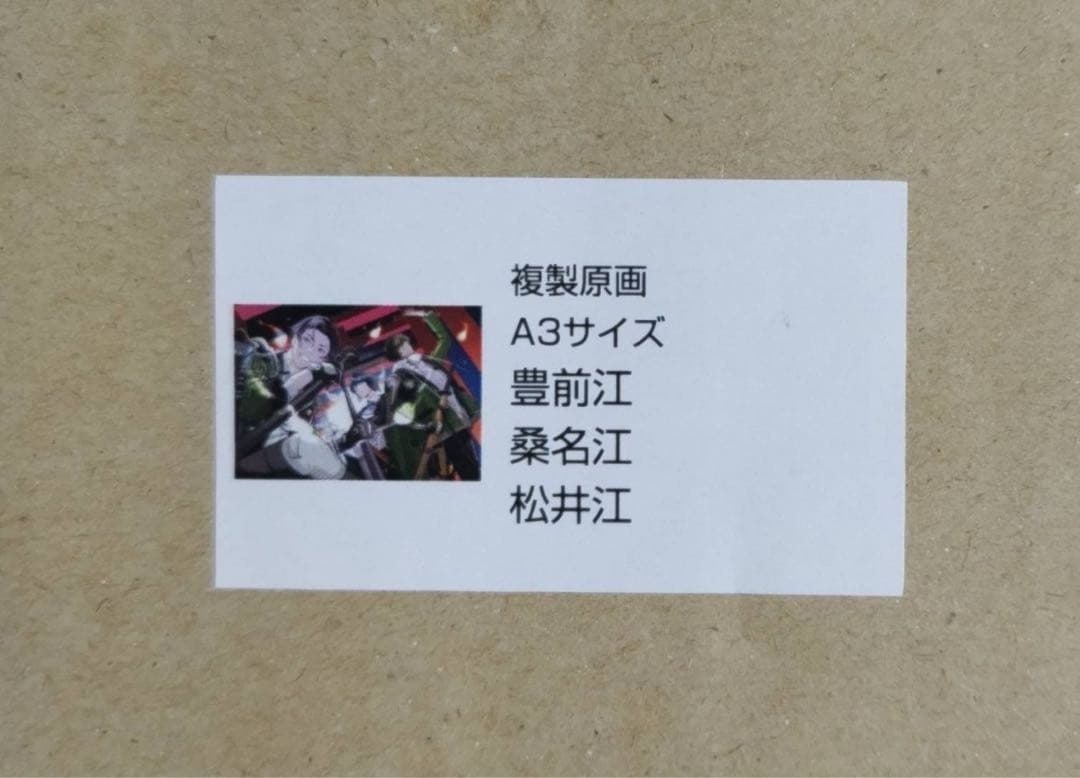 刀剣乱舞 灯結び展 描きおろしイラスト 豊前江 桑名江 松井江 複製原画