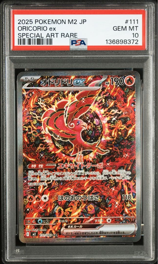 オドリドリex SAR PSA10 - メルカリ
