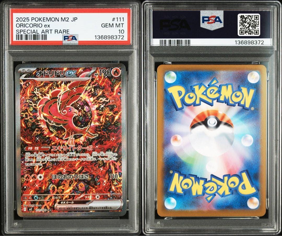 オドリドリex SAR PSA10 - メルカリ