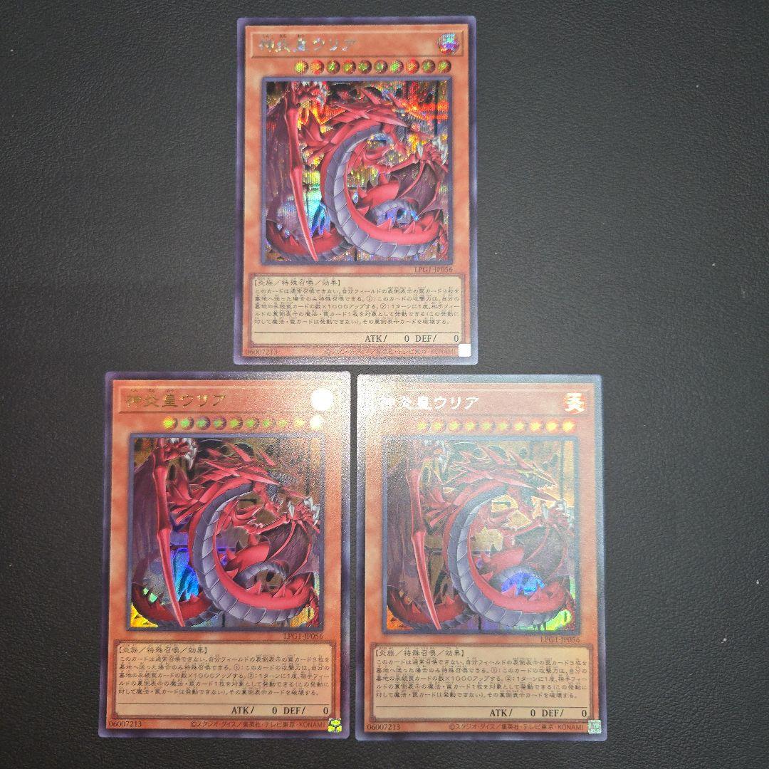 遊戯王 神炎皇ウリア シークレット1枚 ウルトラ2枚 3枚セット
