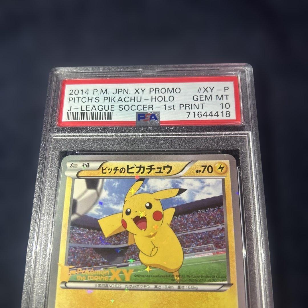 PSA10】ピッチのピカチュウ プロモ XY ピカシュート ポケモンカード