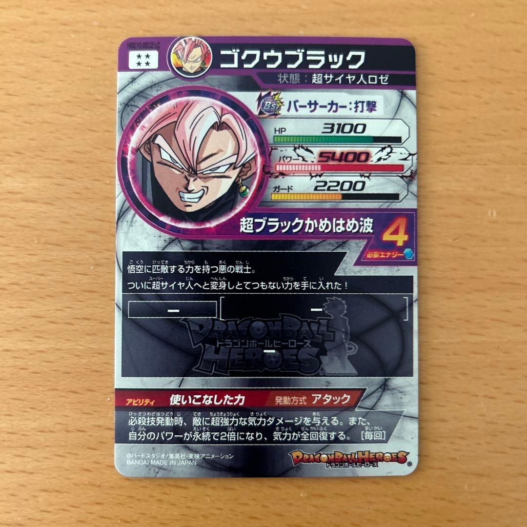 スーパードラゴンボールヒーローズ　HGD10-SEC2 LC ゴクウブラック