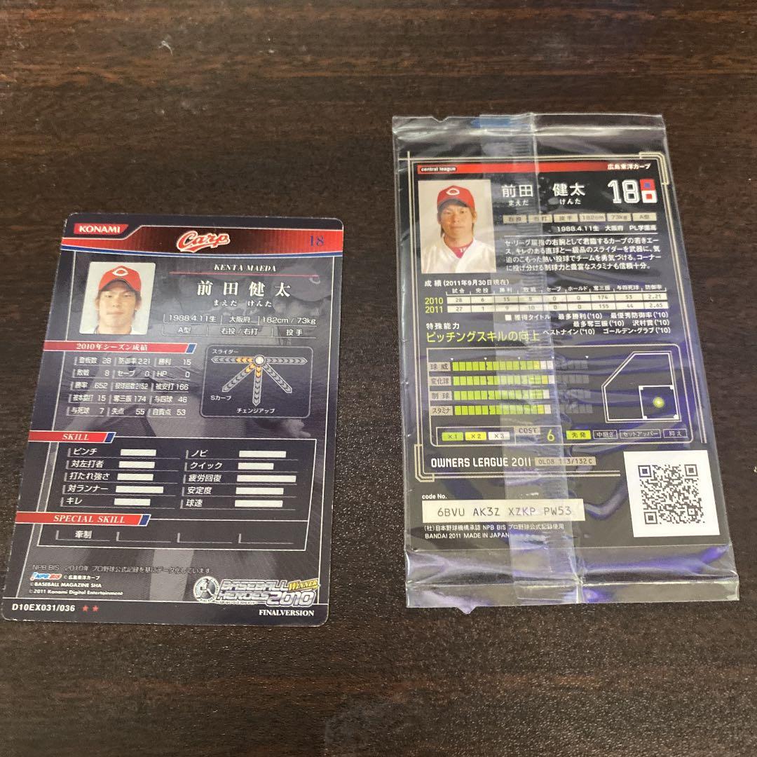 ベースボールヒーローズ、オーナーズリーグ 前田健太選手 - メルカリ