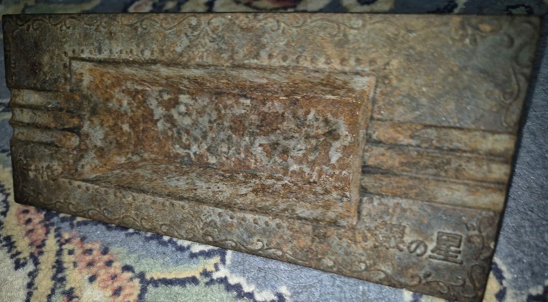 稀少　昭和 キャバレー灰皿 銀の星 鋳鉄製 1950-60年代 当時物