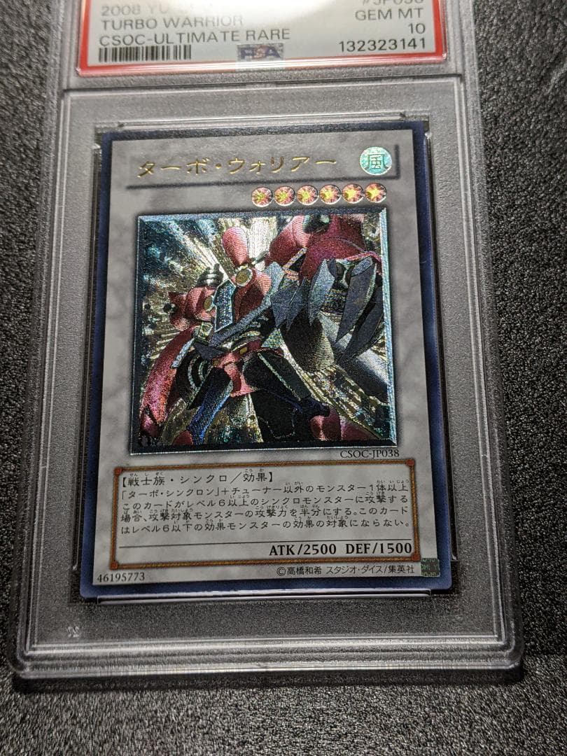 PSA10 ターボ・ウォリアー １枚 MTW 遊戯王 CSOC