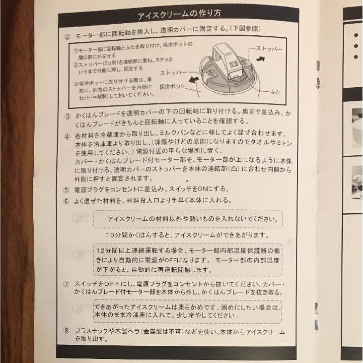 【確認用】アイスクリーム 作り方