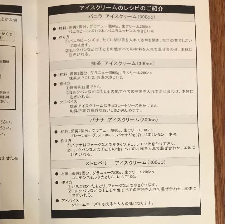 【確認用】アイスクリーム 作り方