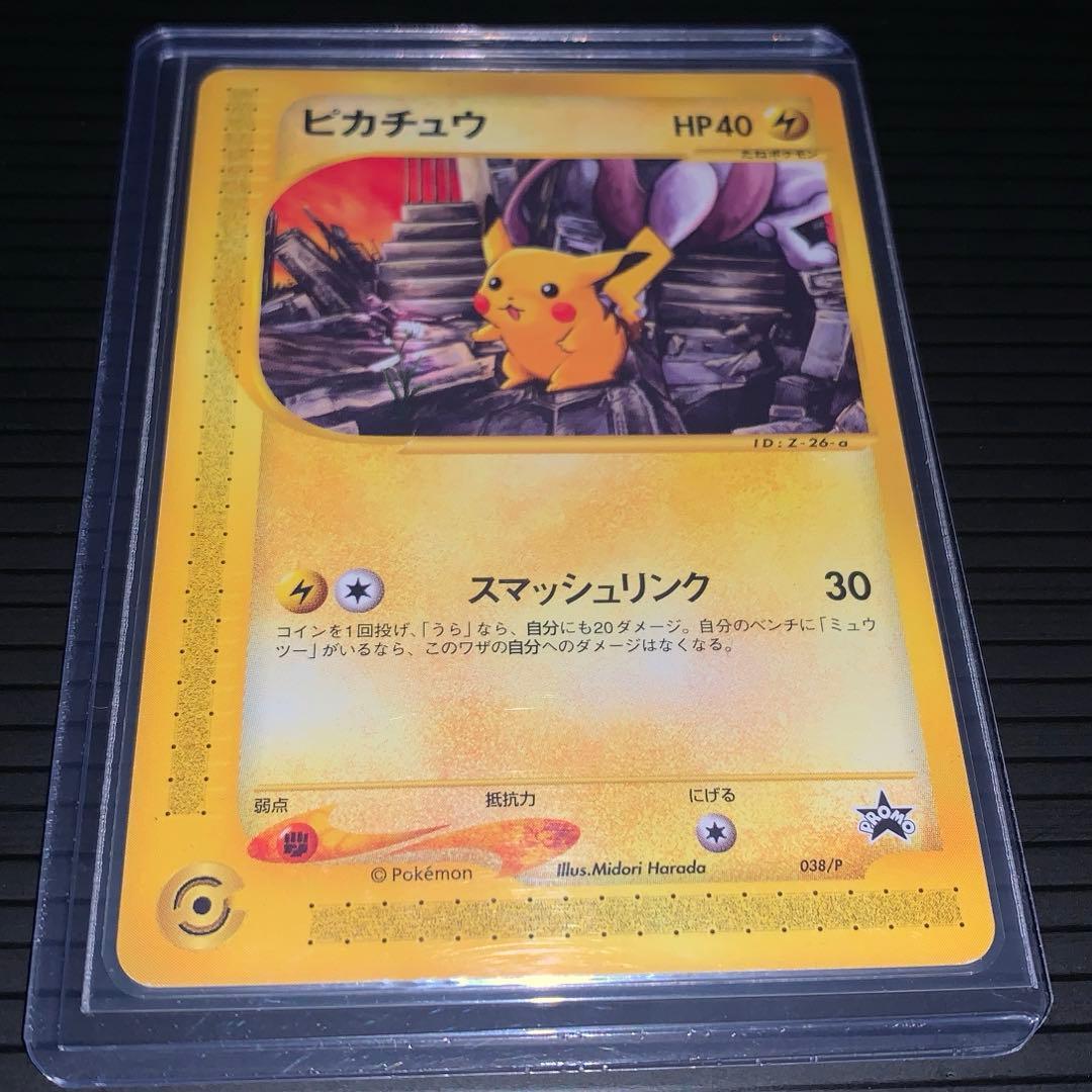 ポケモンカード eシリーズ ピカチュウプロモ 038/P | Shop at Mercari