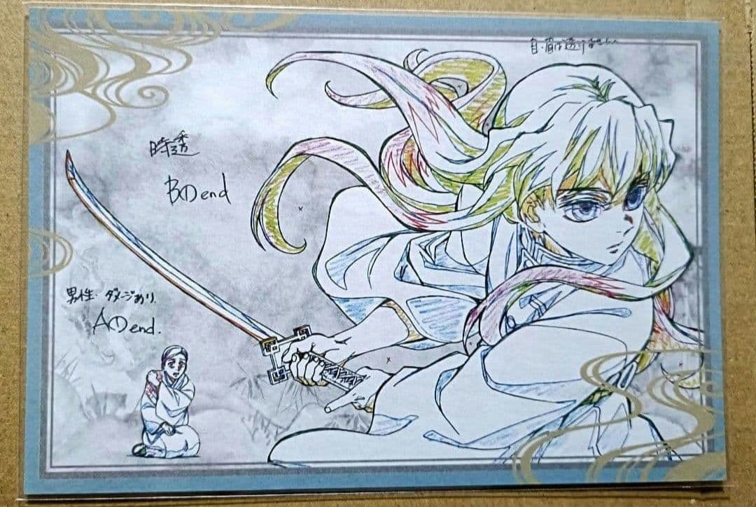 鬼滅の刃 ufotable ダイニング お裾分けポストカード 時透無一郎 ⑦