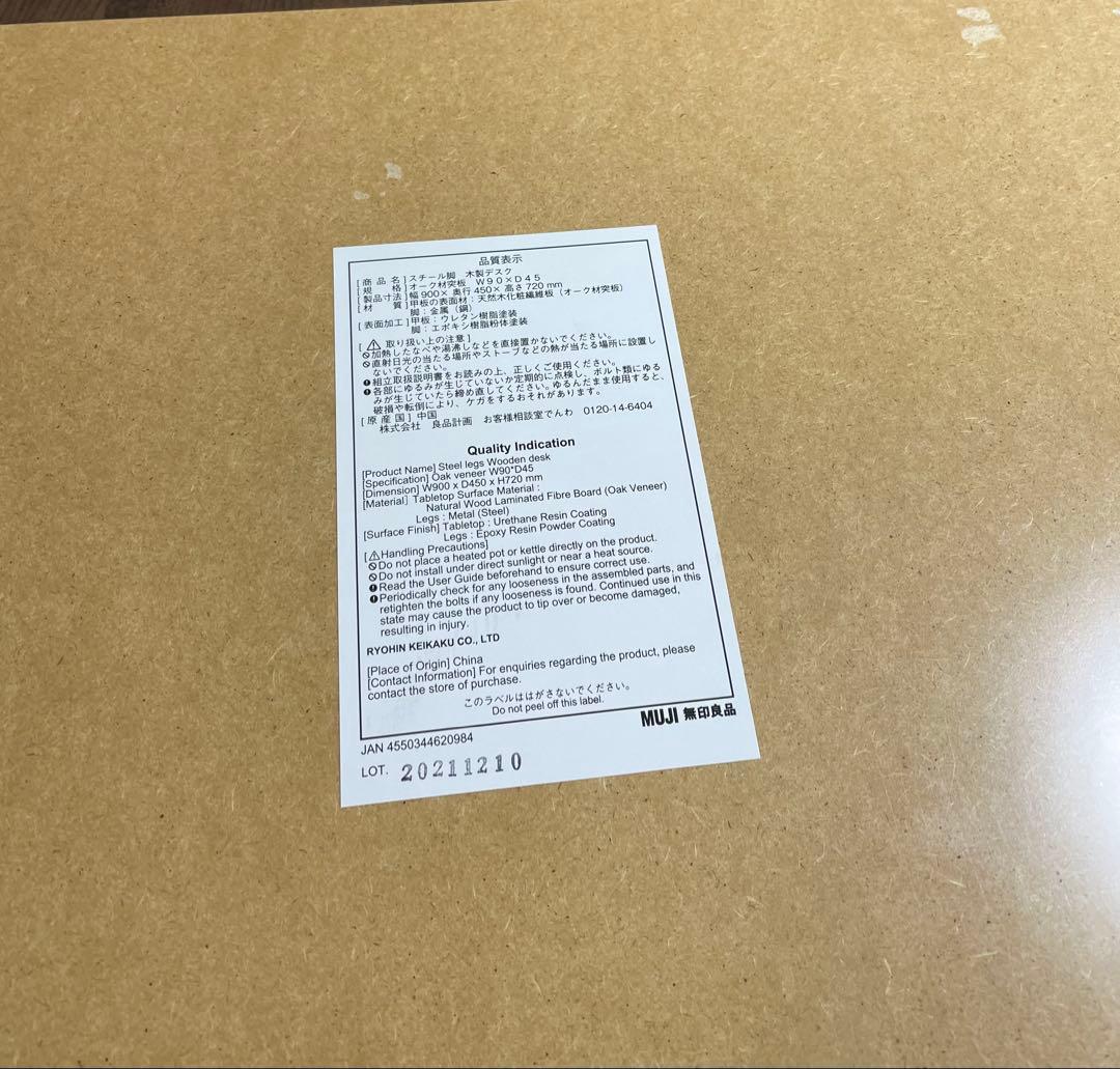 無印良品　スチール脚　木製デスク　オーク材　廃盤