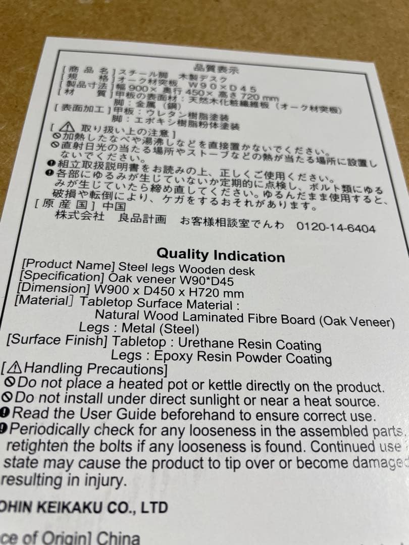 無印良品　スチール脚　木製デスク　オーク材　廃盤