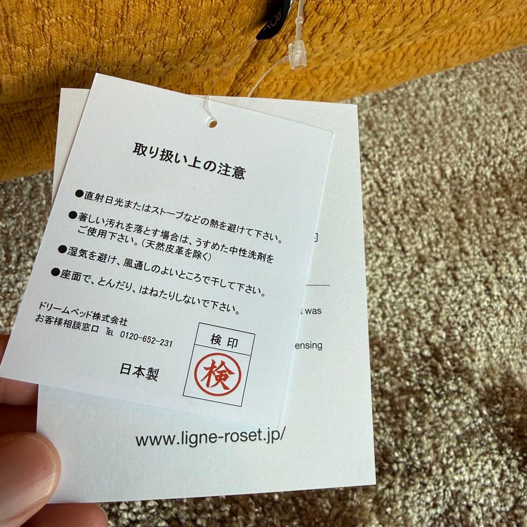 ligne roset Nロゼトーニ マスタード タグ付き 新品未使用