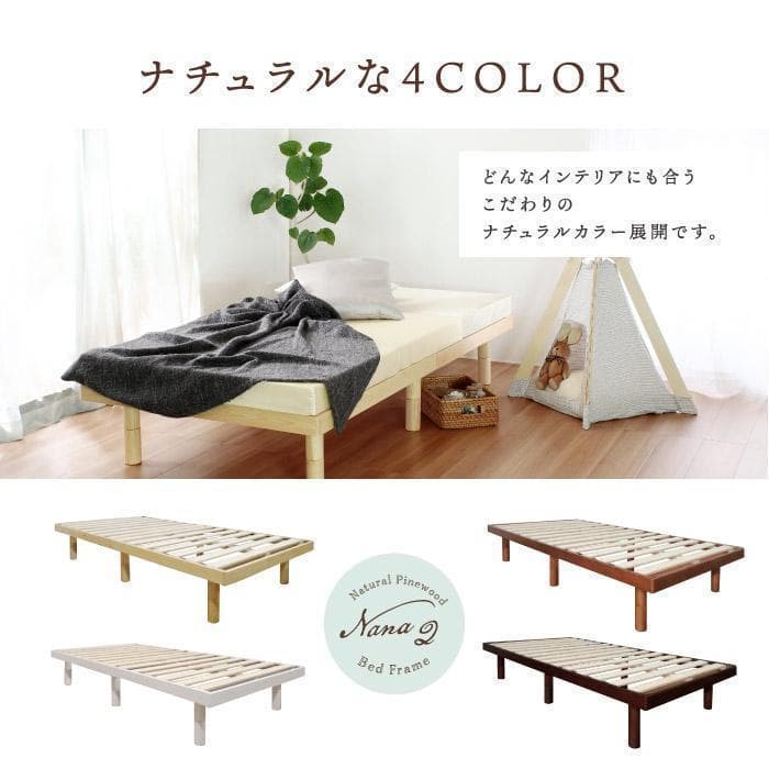 Nana2【ナナ2】すのこベッド　ベッドフレーム　シングル【一年保証】