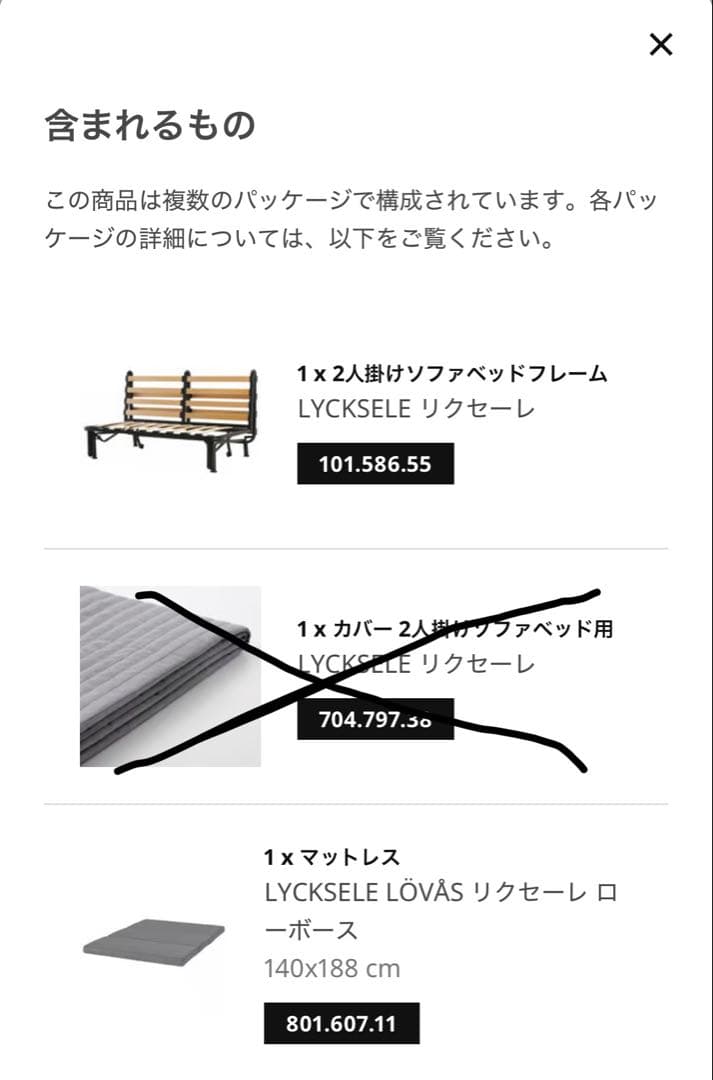 IKEA 2人掛けソファベッド リクセーレ ローボース - フレームとマットレス