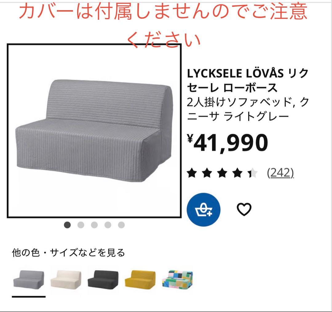 IKEA 2人掛けソファベッド リクセーレ ローボース - フレームとマットレス