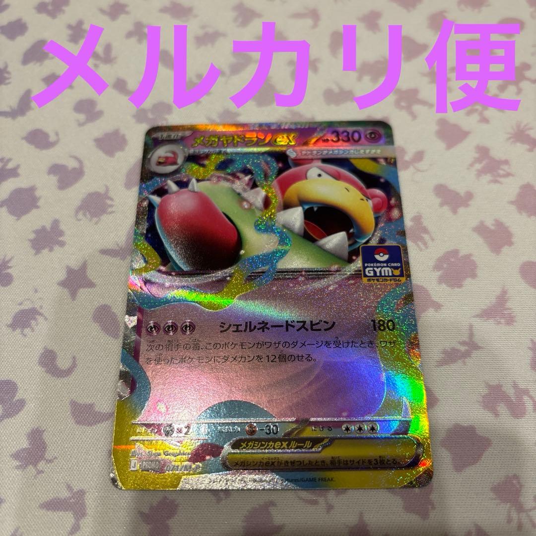 メガヤドランex プロモ ジムプロモ ポケモンカード - メルカリ