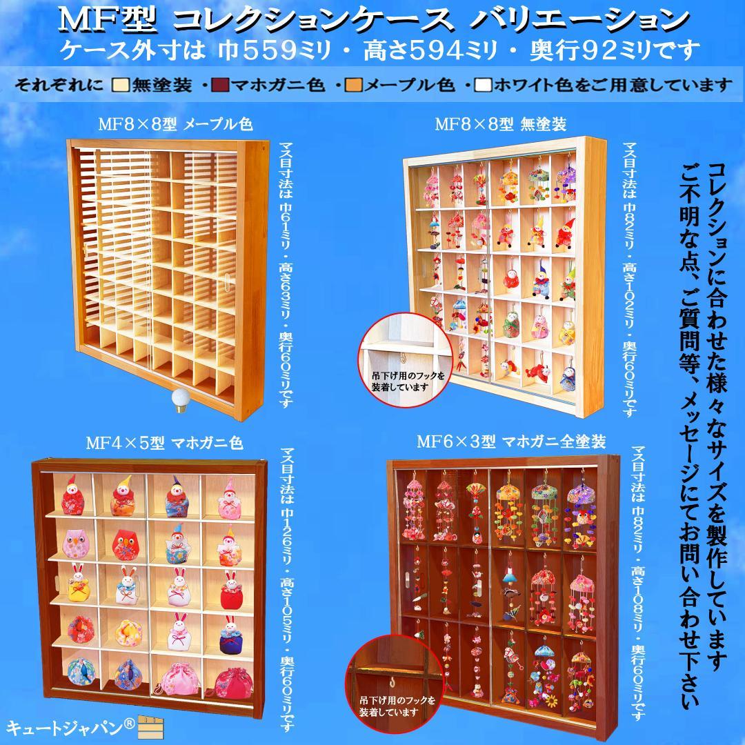 お猪口 ブラック色全塗装 コレクションケース 収納 ４８マス アクリル付 日本製