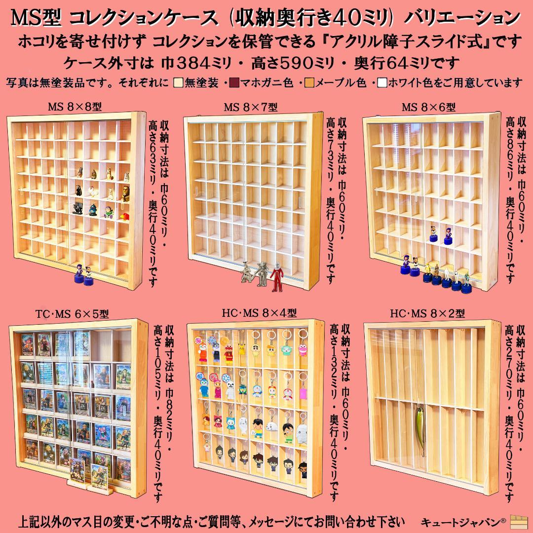 お猪口 ブラック色全塗装 コレクションケース 収納 ４８マス アクリル付 日本製