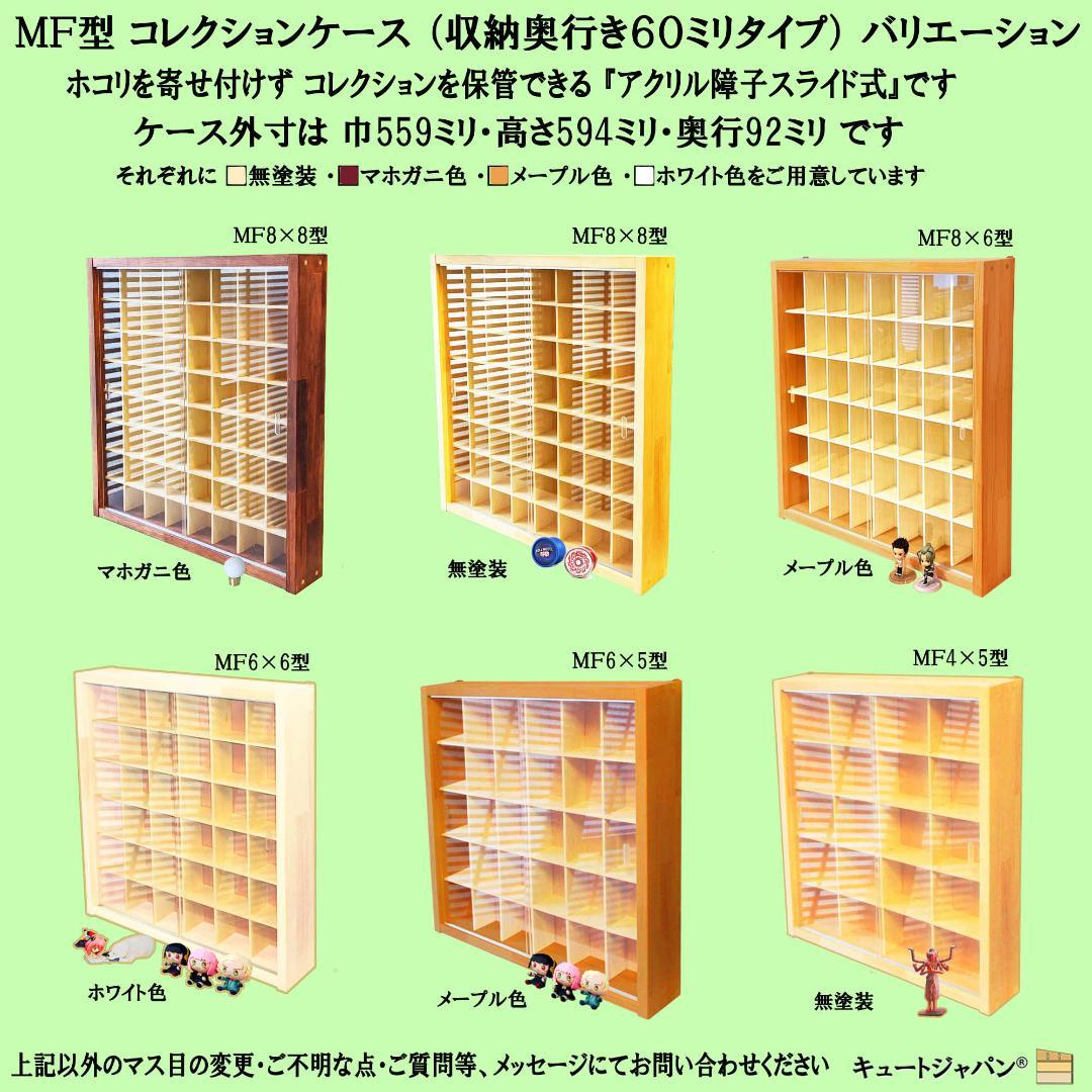 お猪口 ブラック色全塗装 コレクションケース 収納 ４８マス アクリル付 日本製