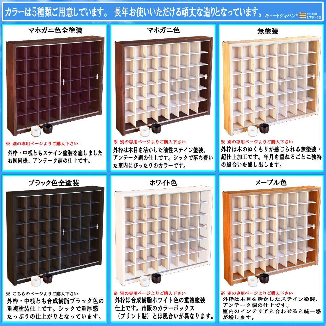 お猪口 ブラック色全塗装 コレクションケース 収納 ４８マス アクリル付 日本製