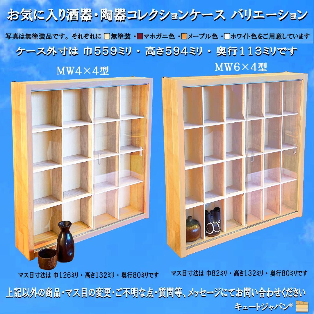 お猪口 ブラック色全塗装 コレクションケース 収納 ４８マス アクリル付 日本製