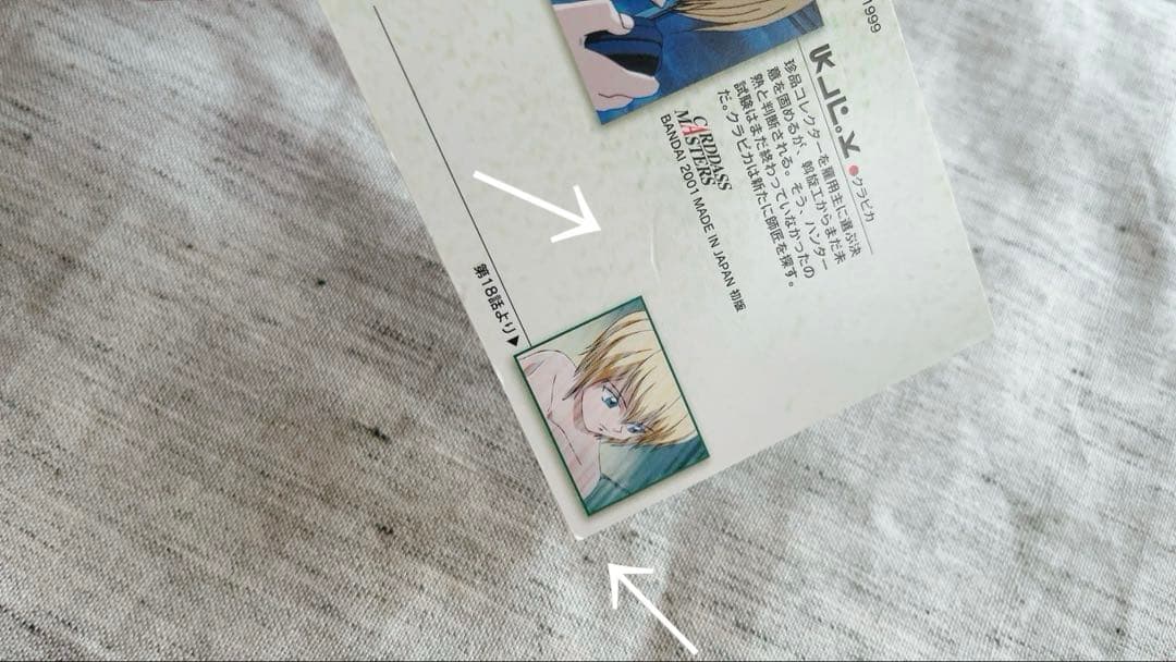 ハンターハンター カードダスマスターズ クラピカ 21 初版 カード