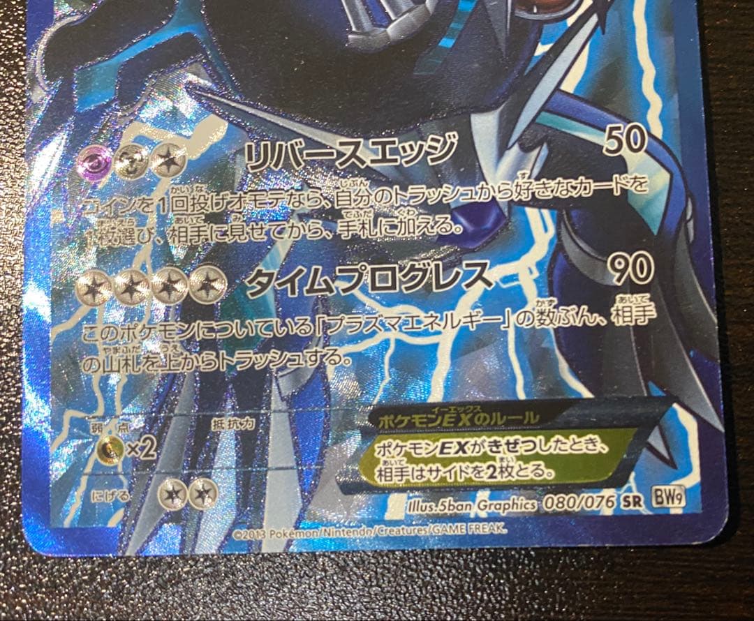 ディアルガEX SR プラズマ団 BW9 ポケモンカード - メルカリ