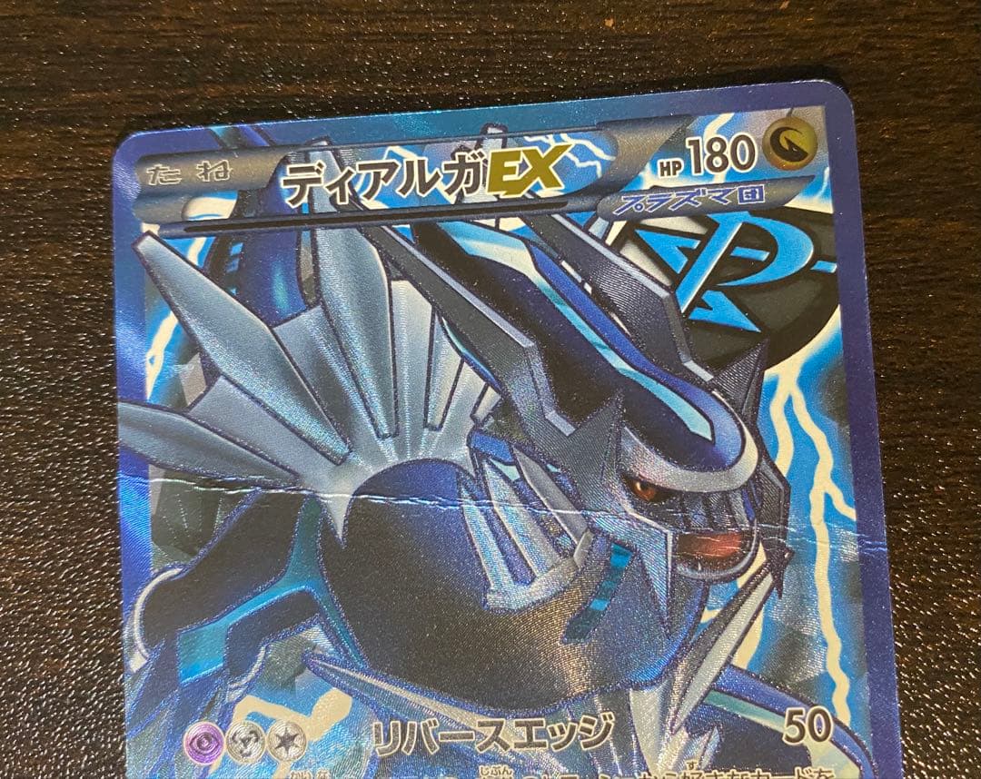 ディアルガEX SR プラズマ団 BW9 ポケモンカード - メルカリ