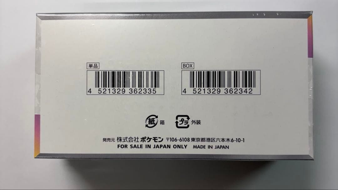 ポケカ　テラスタルフェスex 1BOX シュリンク付き