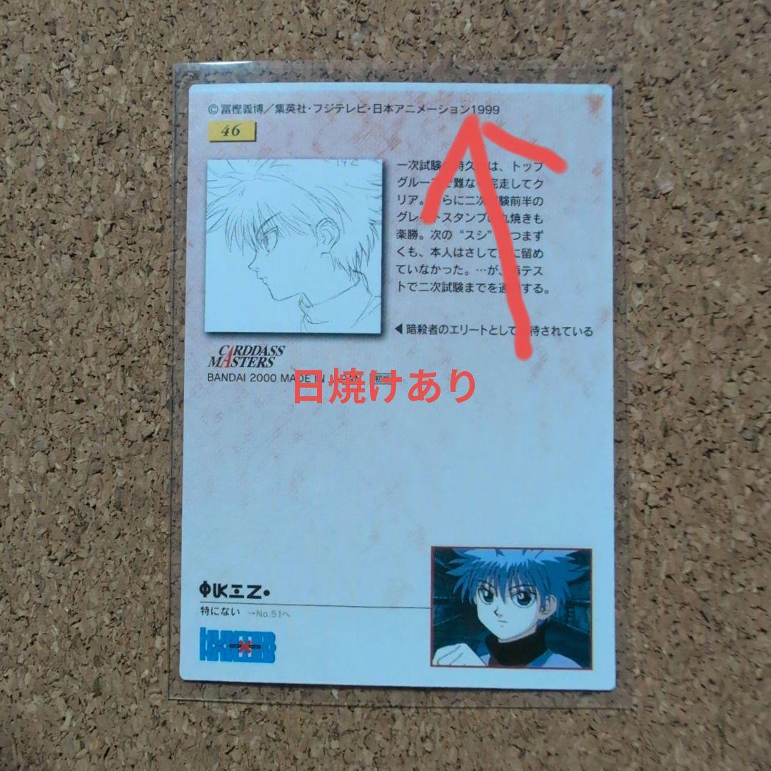 HUNTERXHUNTER　カードダスマスターズ　キルア