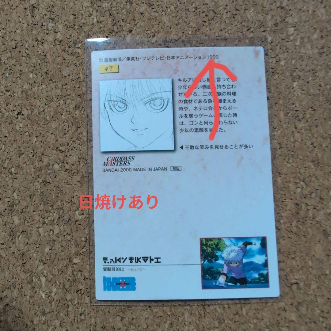 HUNTERXHUNTER　カードダスマスターズ　キルア