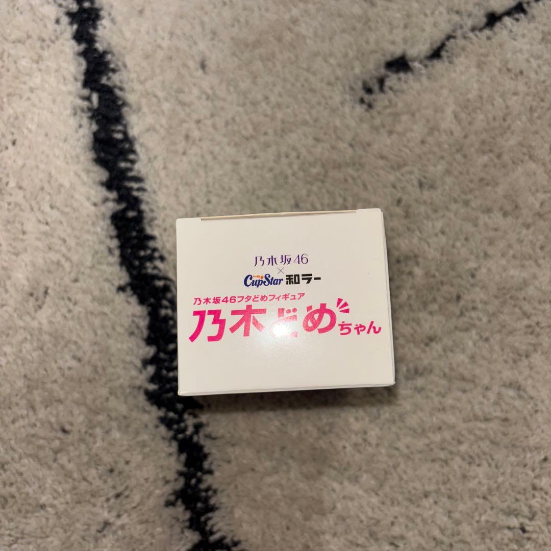 非売品 乃木坂46 乃木どめちゃん フィギュア 齋藤飛鳥 当選品 - メルカリ