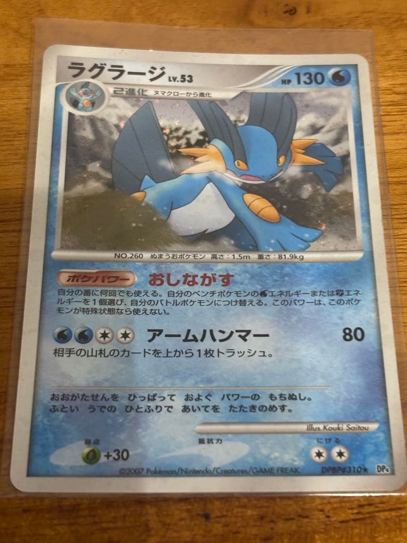 ラグラージ ☆ 拡張パック 月光の追跡 DP4 DPBP#310 - メルカリ