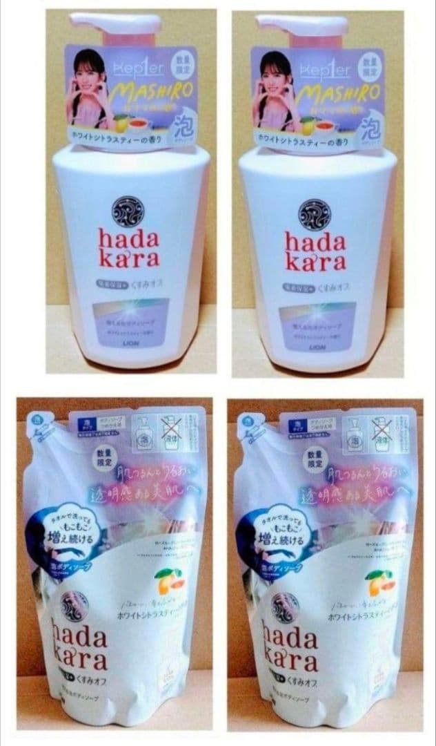 ハダカラ　泡ボディソープ　限定