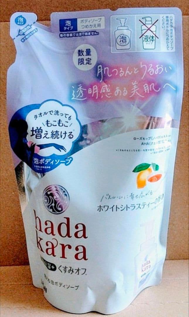 ハダカラ　泡ボディソープ　限定