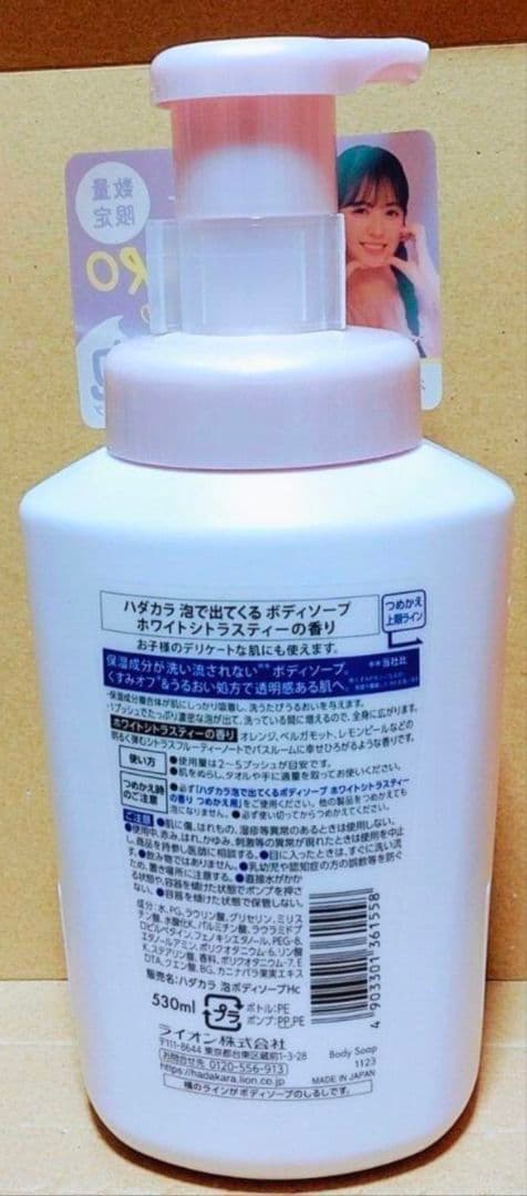 ハダカラ　泡ボディソープ　限定