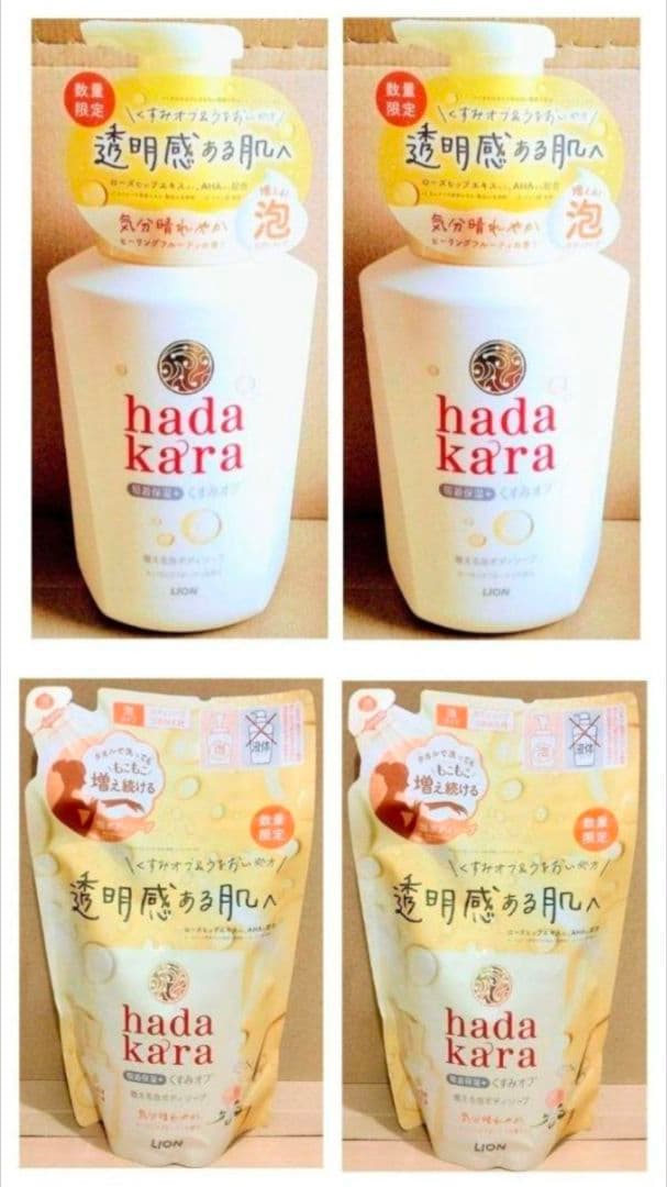 ハダカラ　泡ボディソープ　限定