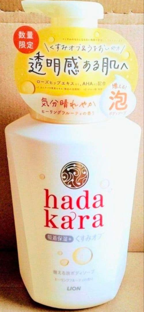 ハダカラ　泡ボディソープ　限定
