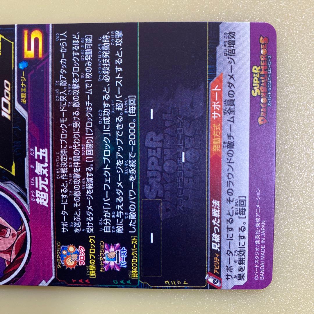 ドラゴンボールヒーローズカードグミ20 PCS20-01 孫悟空 a2 - メルカリ